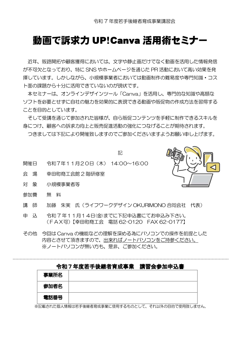 Canva活用術セミナーのご案内