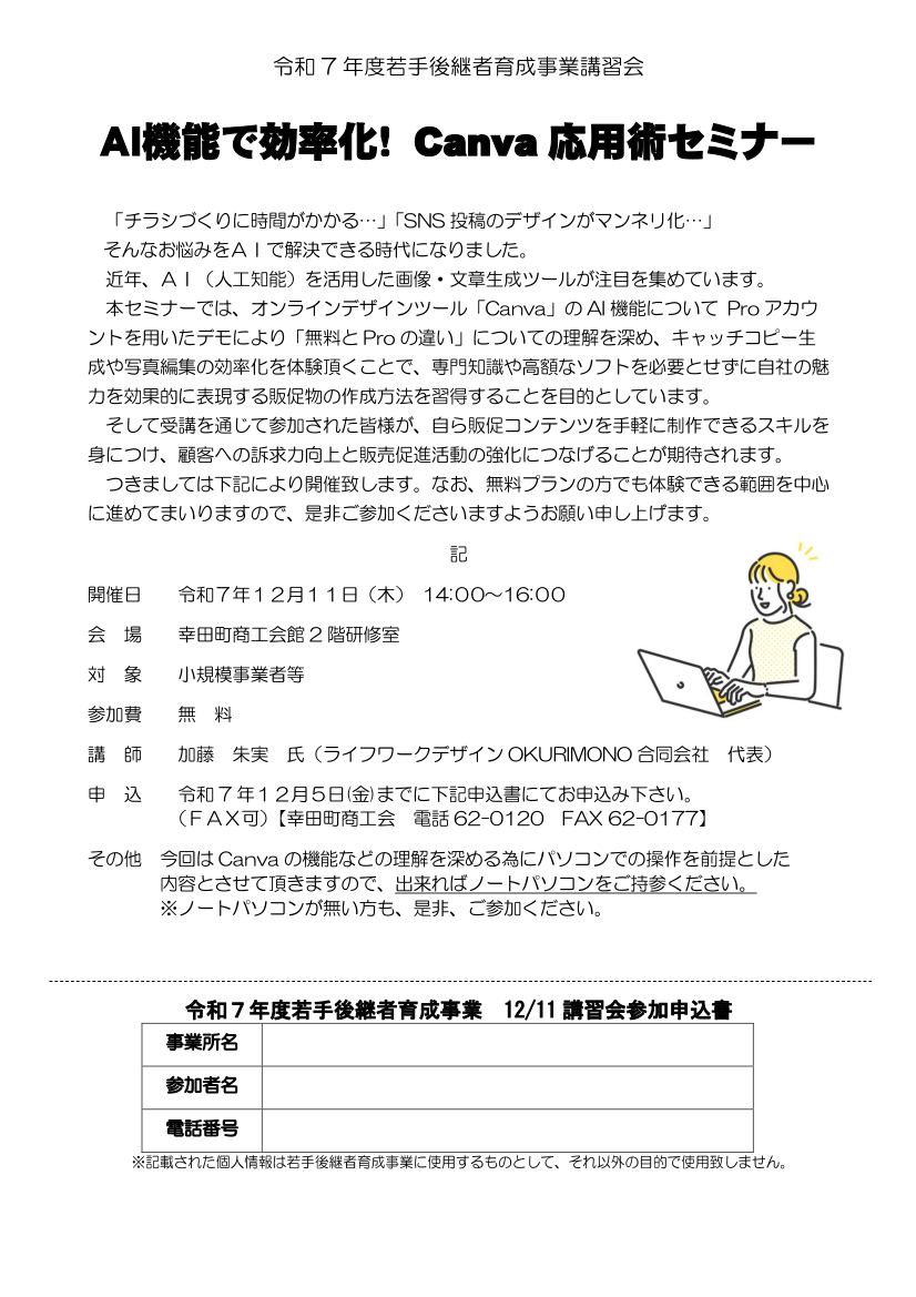 Canva応用術セミナーのご案内